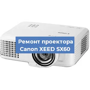 Замена блока питания на проекторе Canon XEED SX60 в Волгограде
